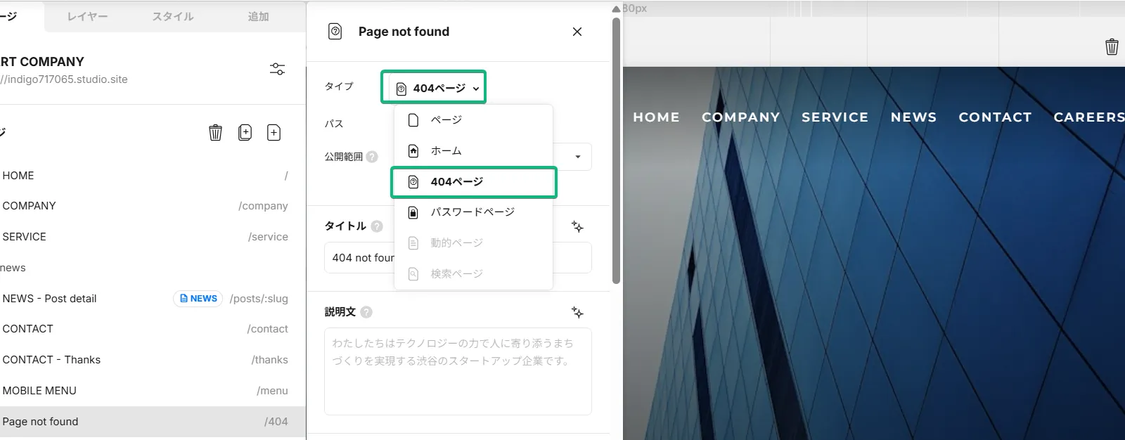 STUDIOの404ページ設定画面キャプチャ