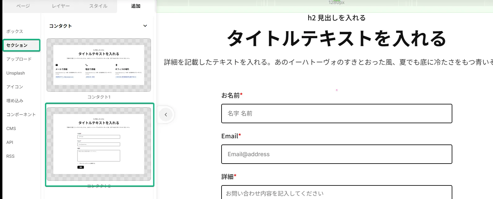 セクションからフォーム配置する画面キャプチャ