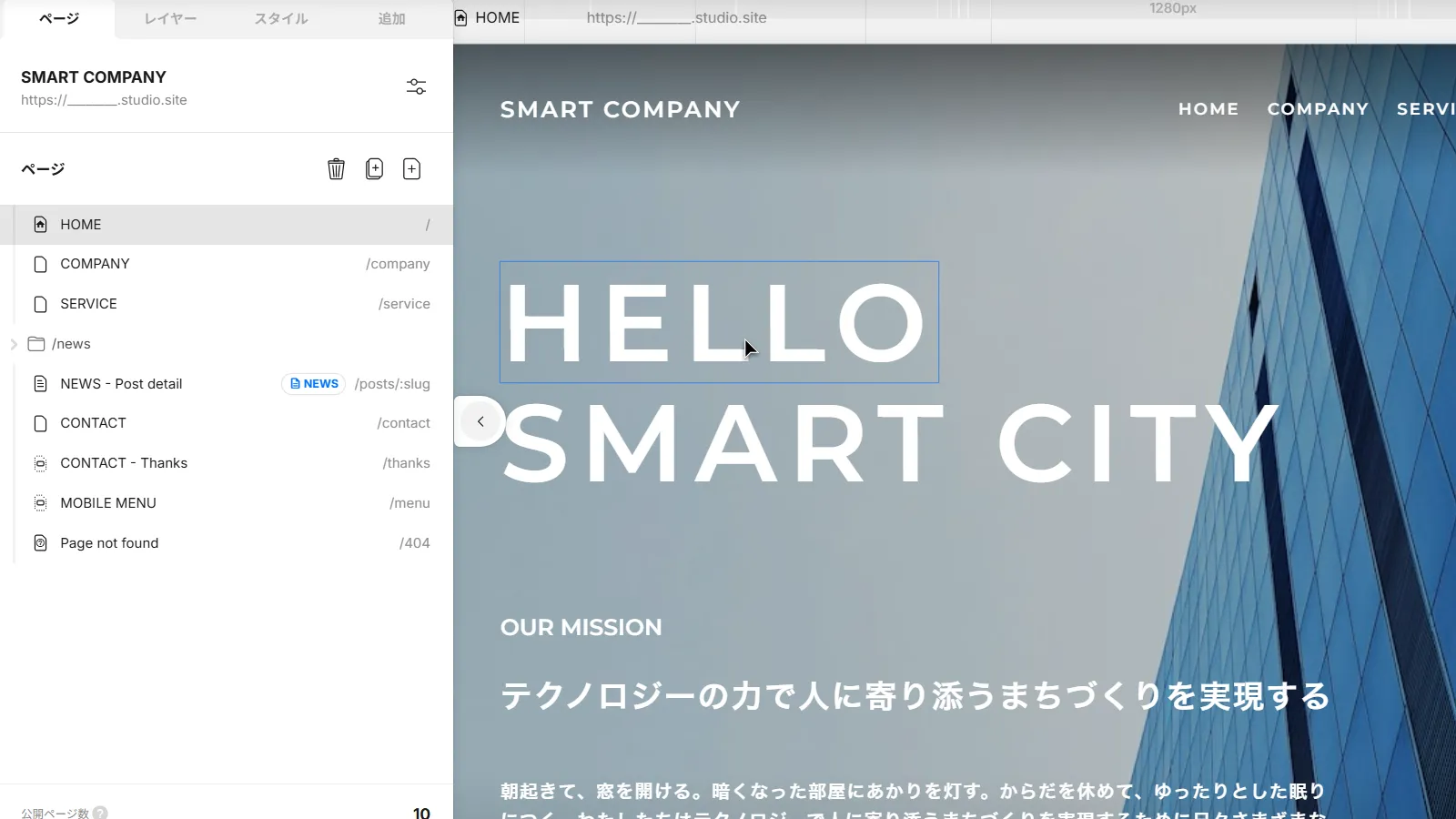 STUDIOデザインエディター画面