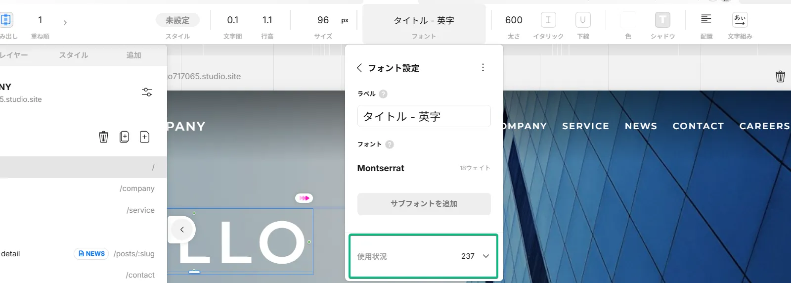 STUDIOのフォント使用状況確認機能画面